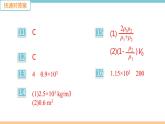 第五单元  第4节 密度知识的应用 练习课件