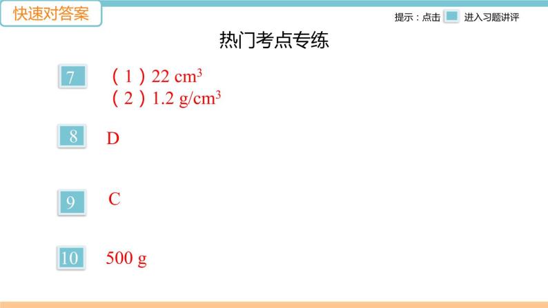 第五单元  小结与复习 练习课件03