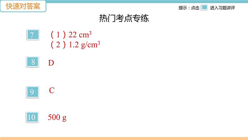 第五单元  小结与复习 练习课件03