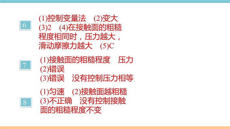 第六单元  专题十一　力的实验探究 练习课件03