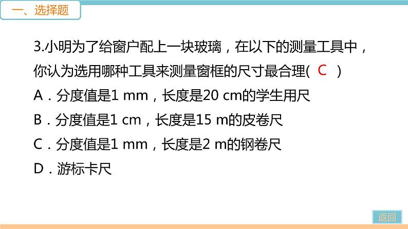 第一、二单元检测卷 练习课件07