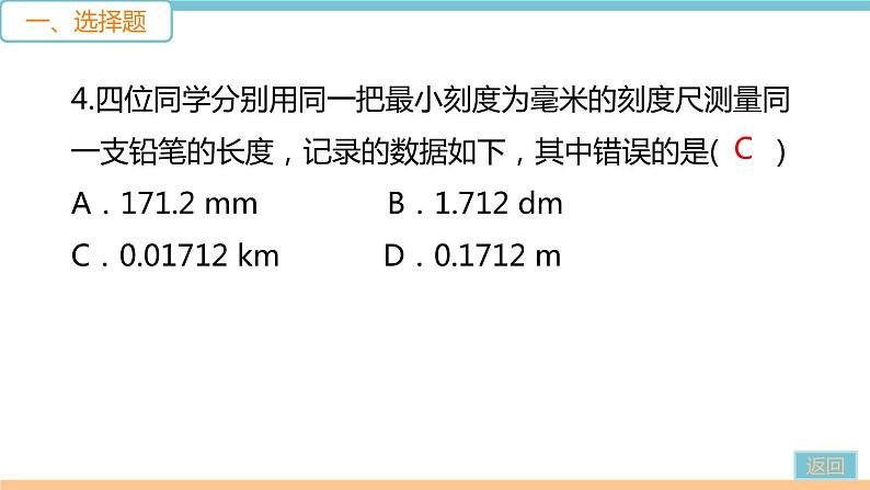 第一、二单元检测卷 练习课件08