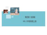 第四单元检测卷 练习课件