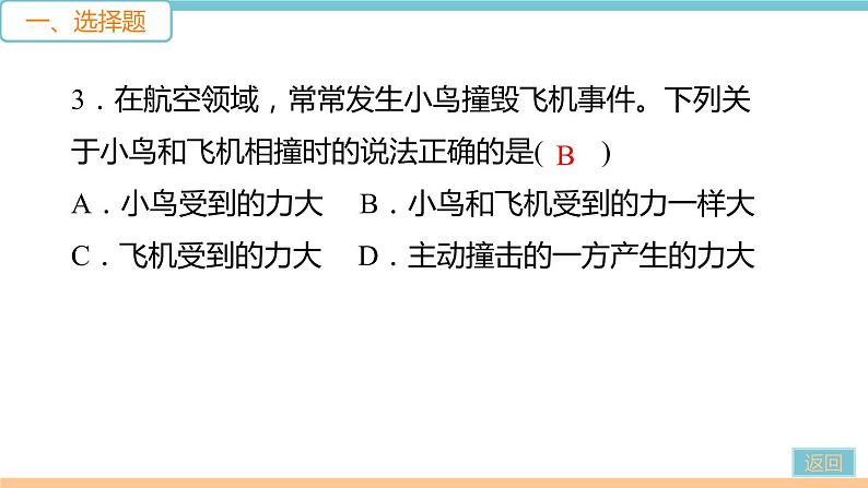 第六单元检测卷 练习课件第8页