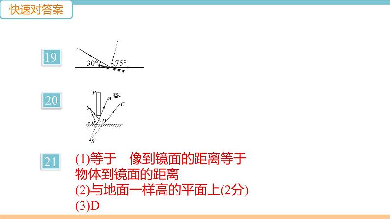 沪科版八年级上册物理期中检测卷04