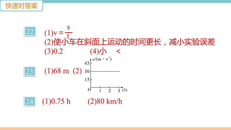 沪科版八年级上册物理期中检测卷05