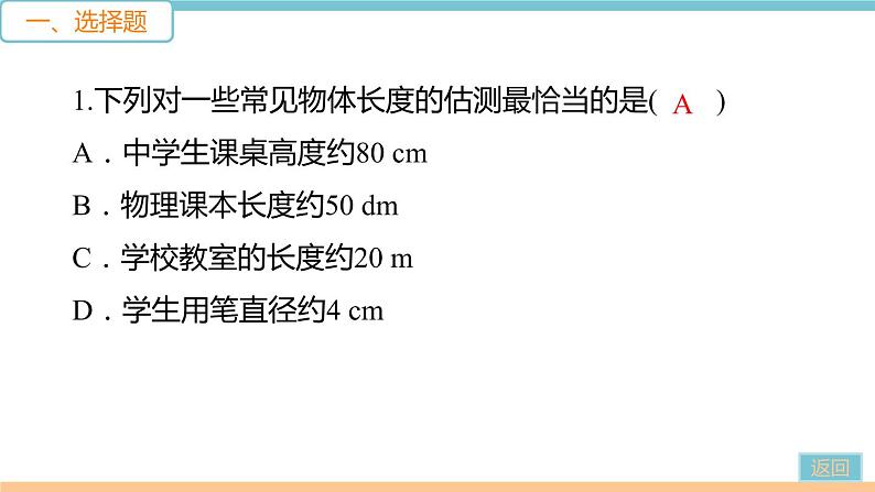 沪科版八年级上册物理期中检测卷06