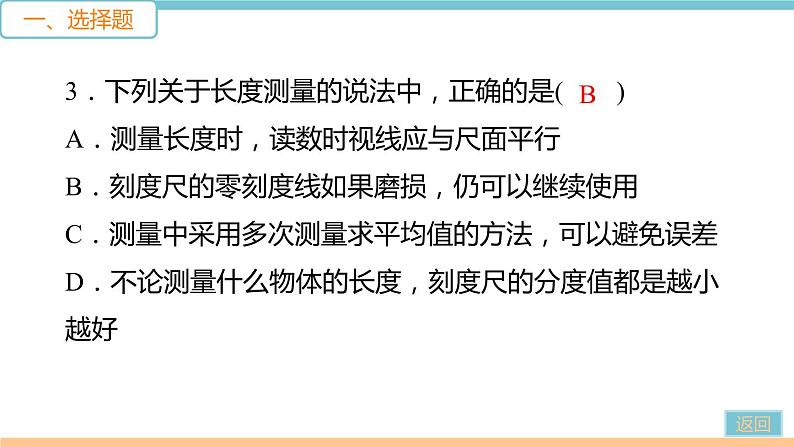 沪科版八年级上册物理期中检测卷08