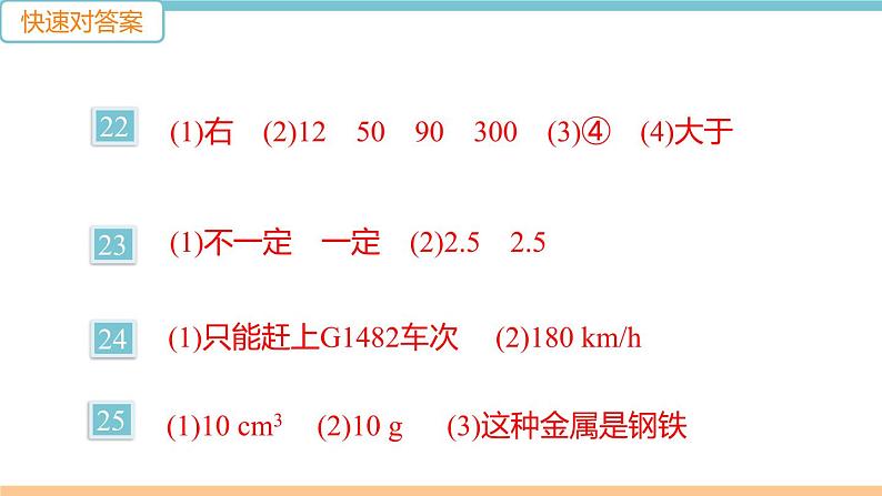 沪科版八年级上册物理期末检测卷(二)05