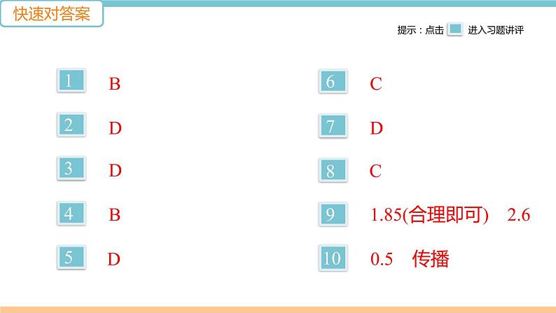 沪科版八年级上册物理期末检测卷（一）02