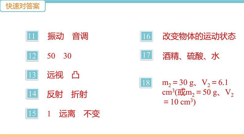 沪科版八年级上册物理期末检测卷（一）03