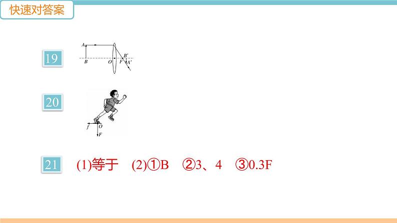 沪科版八年级上册物理期末检测卷（一）04