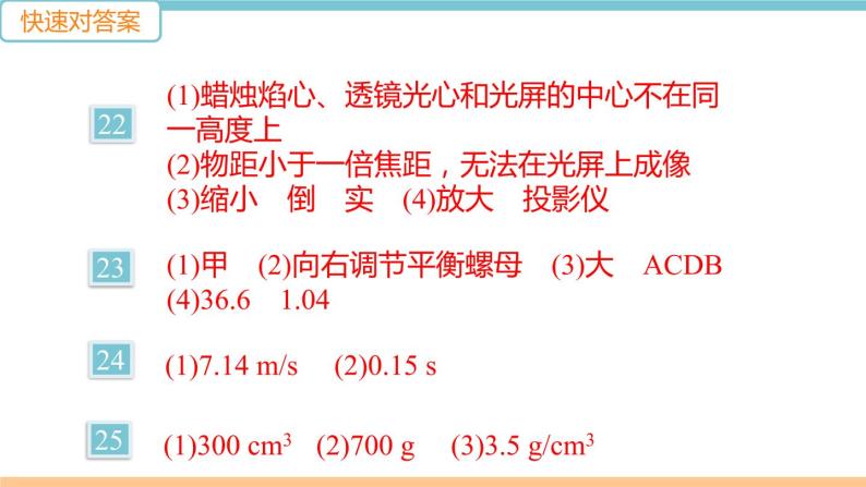 沪科版八年级上册物理期末检测卷（一）05