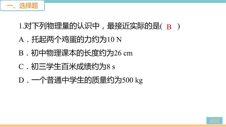 沪科版八年级上册物理期末检测卷（一）06