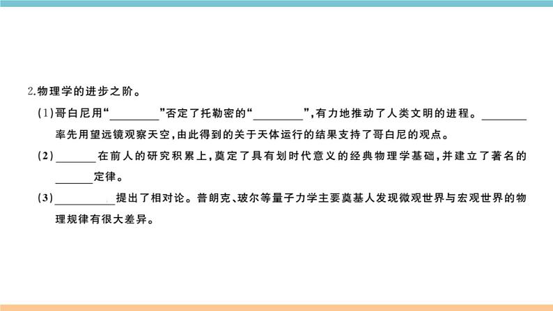 第一章  打开物理世界的大门 课件02