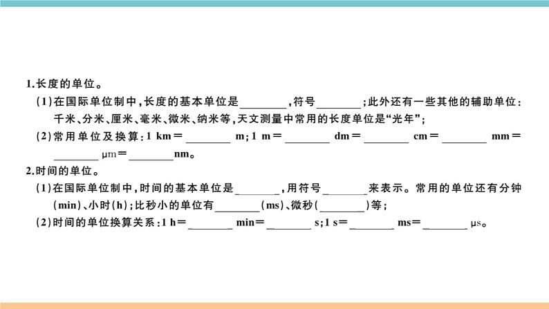 第二章 第二节  《长度与时间的测量》02