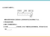 第二章 第二节  《长度与时间的测量》