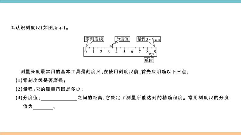 第二章 第二节  《长度与时间的测量》04