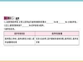 第三章 第三节  超声与次声 课件