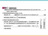 第五章 第三节  科学探究：物质的密度  第3课时  测量物质的密度