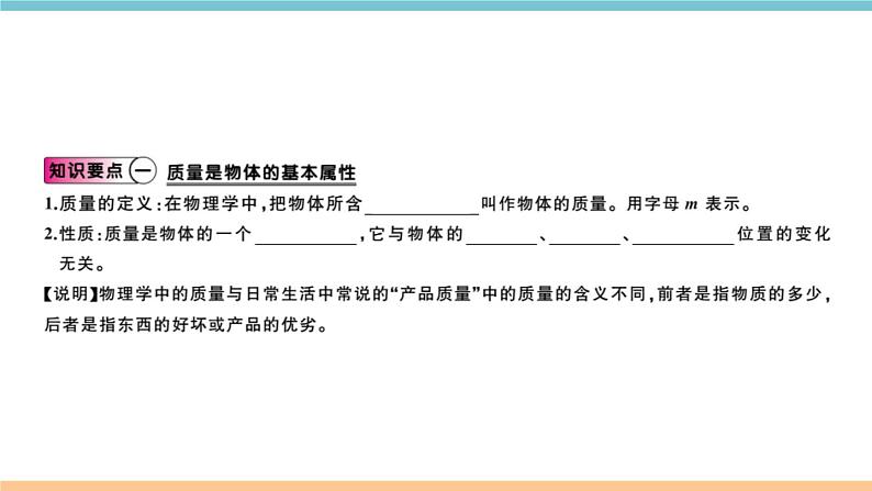 第五章 第一节  质量 试卷课件02