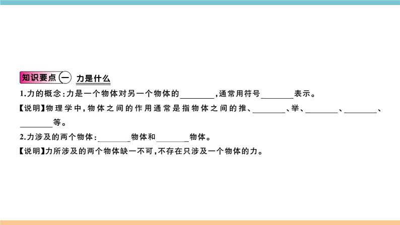 第六章 第一节  力 课件02