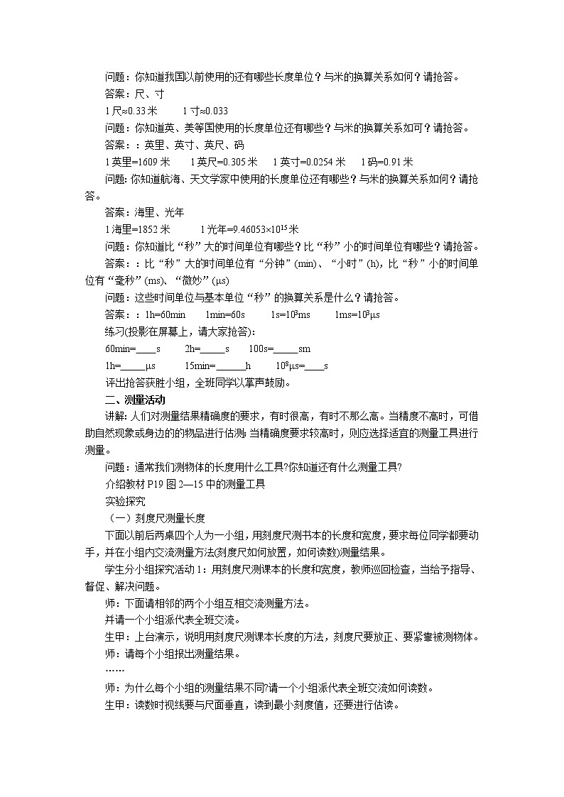 2.2《长度与时间的测量》 教案02