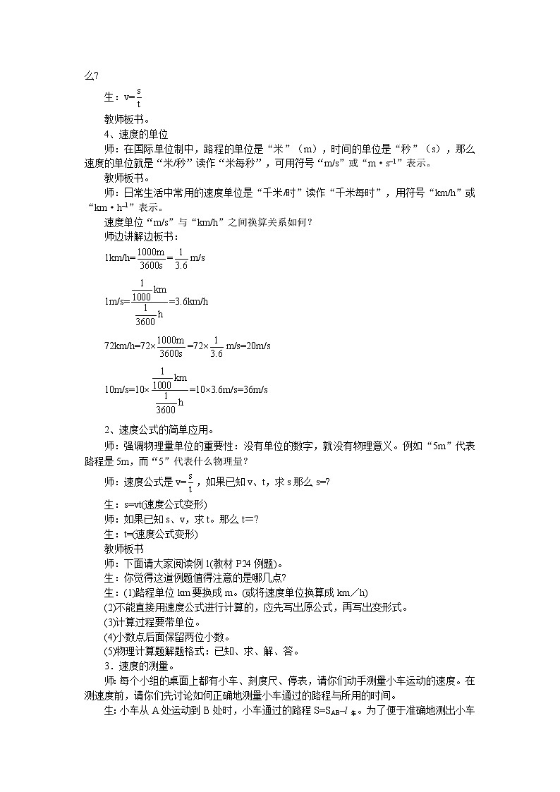 2.3《 快与慢》 教案02