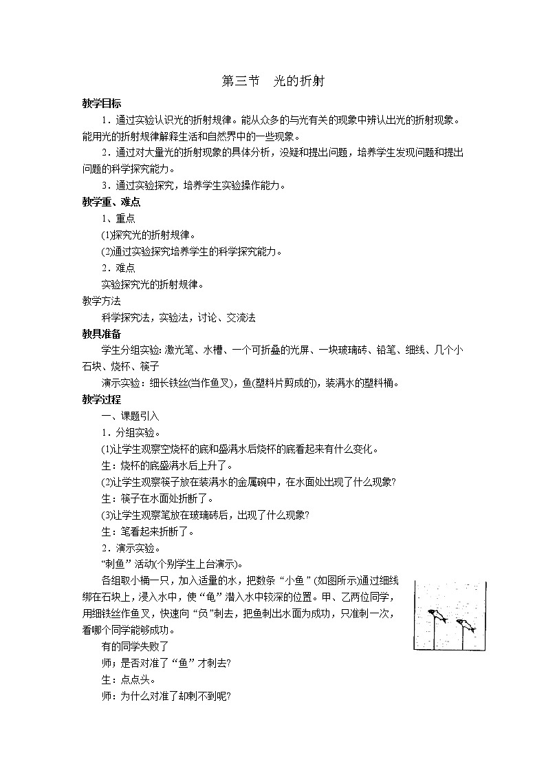4.3《光的折射》 教案01