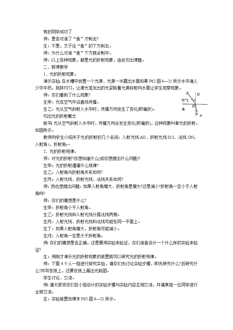 4.3《光的折射》 教案02