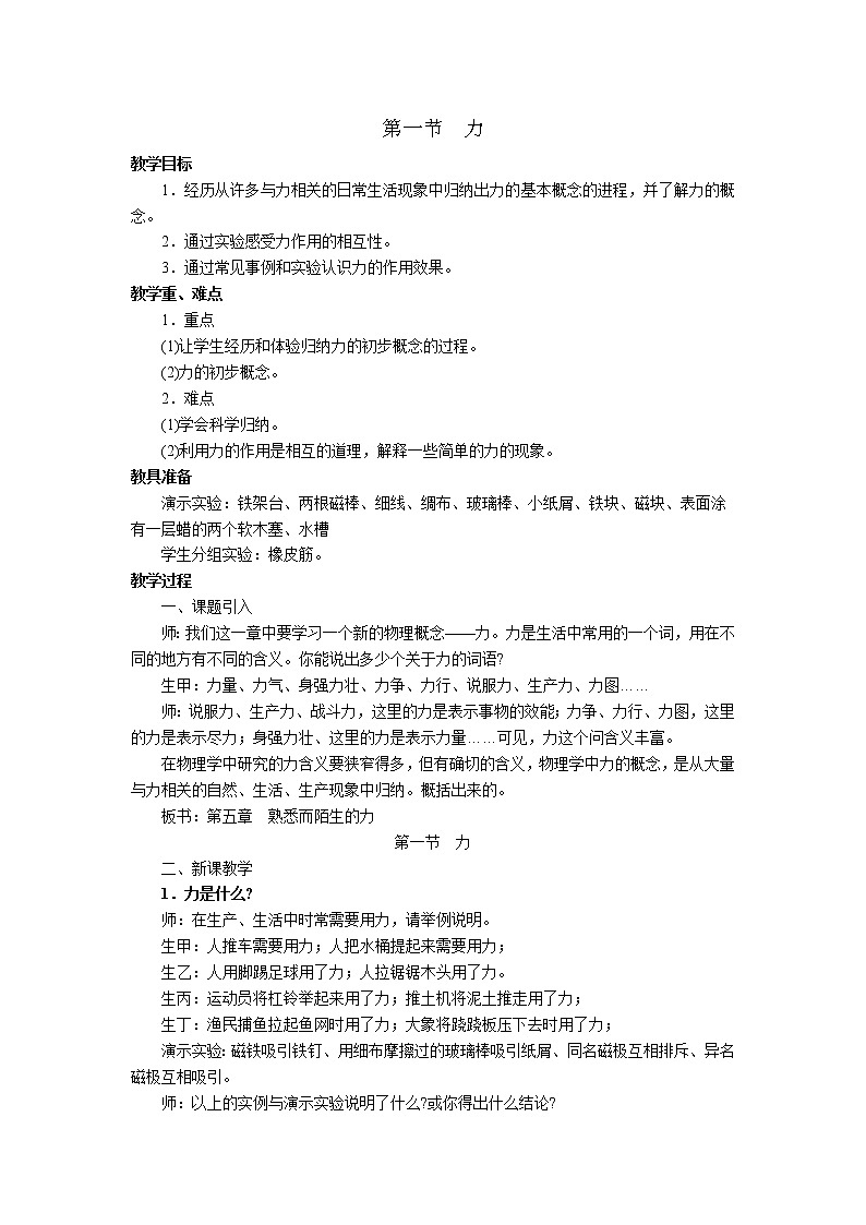 6.1《力》 教案01