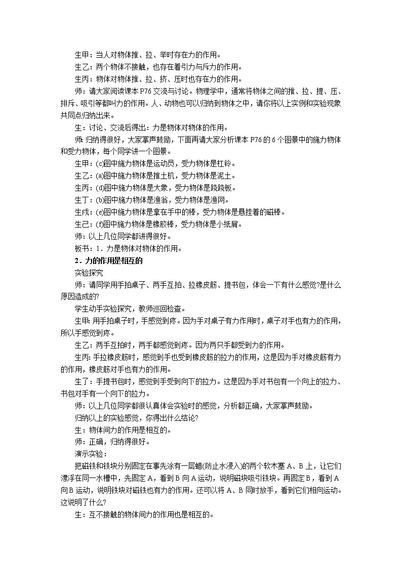 6.1《力》 教案02