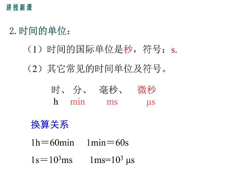 沪科版物理八年级上册：2.2《长度与时间的测量》课件07