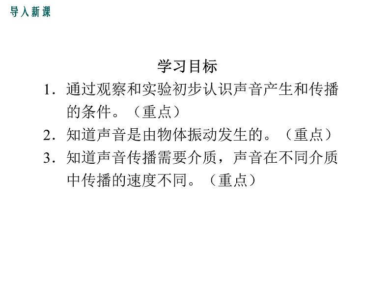 沪科版物理八年级上册：3.1《科学探究：声音的产生与传播》课件03