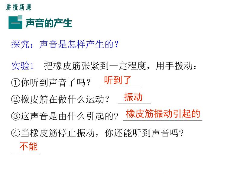 沪科版物理八年级上册：3.1《科学探究：声音的产生与传播》课件04