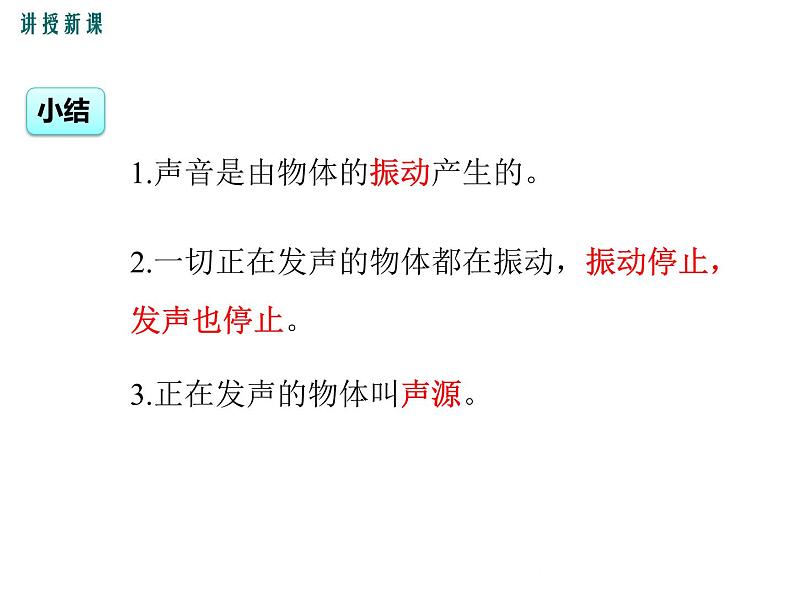 沪科版物理八年级上册：3.1《科学探究：声音的产生与传播》课件07