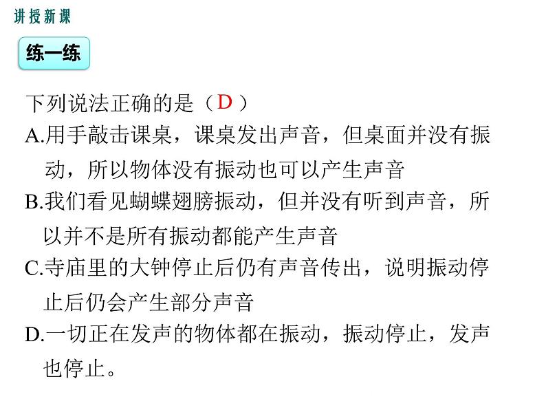 沪科版物理八年级上册：3.1《科学探究：声音的产生与传播》课件08