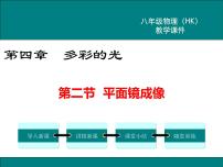 初中物理沪科版八年级全册第二节 平面镜成像课文配套ppt课件