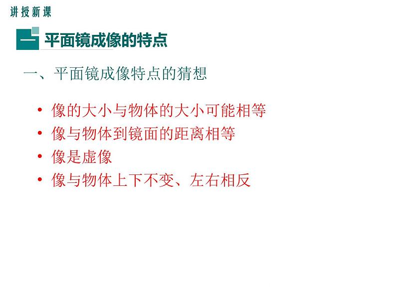 沪科版物理八年级上册：4.2《平面镜成像》课件06