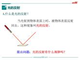 沪科版物理八年级上册：4.1.2《光的反射（第2课时）》课件