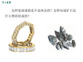 沪科版物理八年级上册：5.4《密度知识的应用》课件
