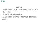 沪科版物理八年级上册：5.4《密度知识的应用》课件