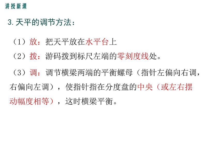 沪科版物理八年级上册：5.2《学习使用天平和量筒》课件08