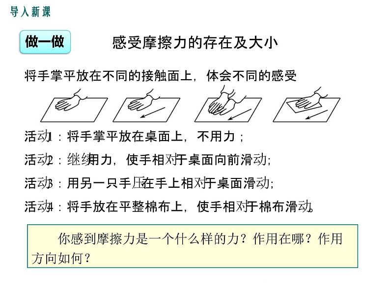 沪科版物理八年级上册：6.5.1《科学探究：摩擦力（第1课时）》课件04