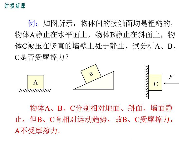 沪科版物理八年级上册：6.5.1《科学探究：摩擦力（第1课时）》课件08