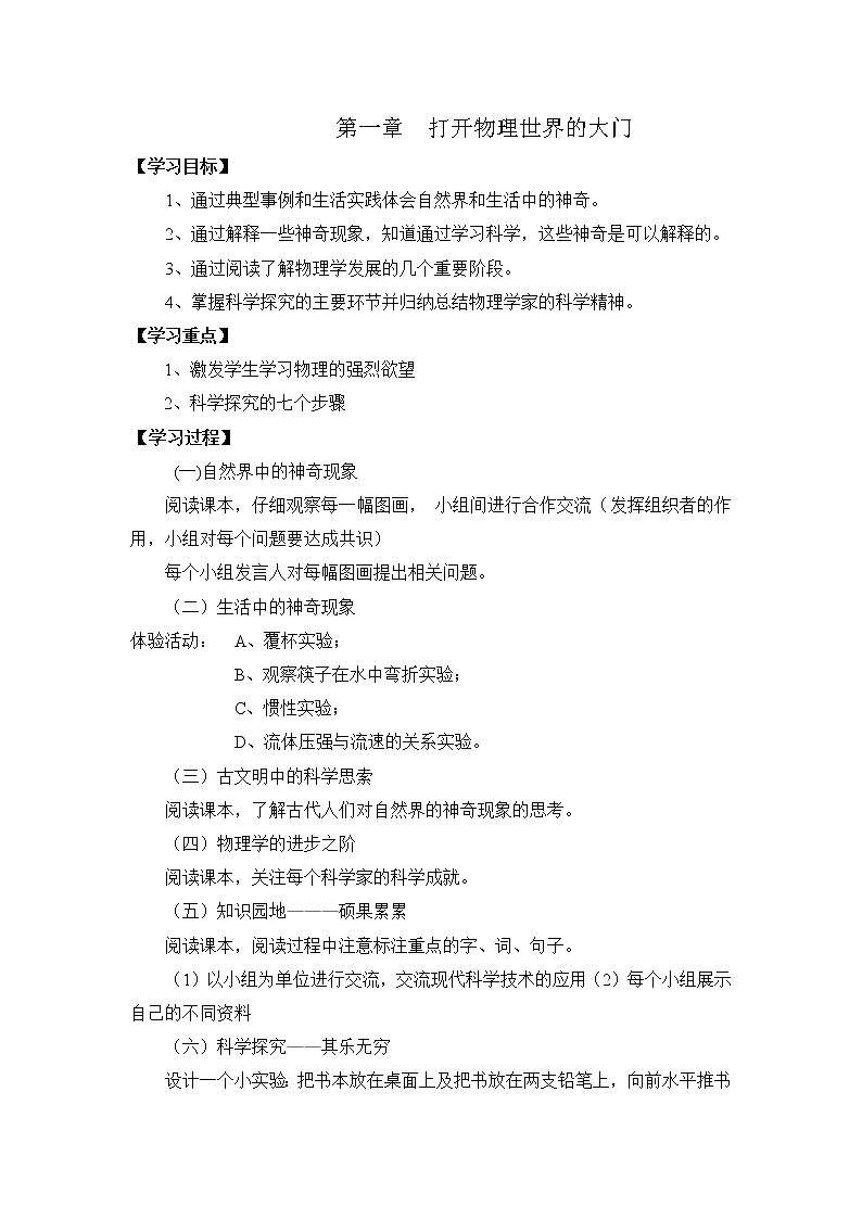 1.打开物理世界的大门（备份）学案01