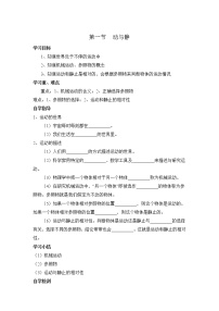 物理八年级全册第二章 运动的世界第一节 动与静学案设计