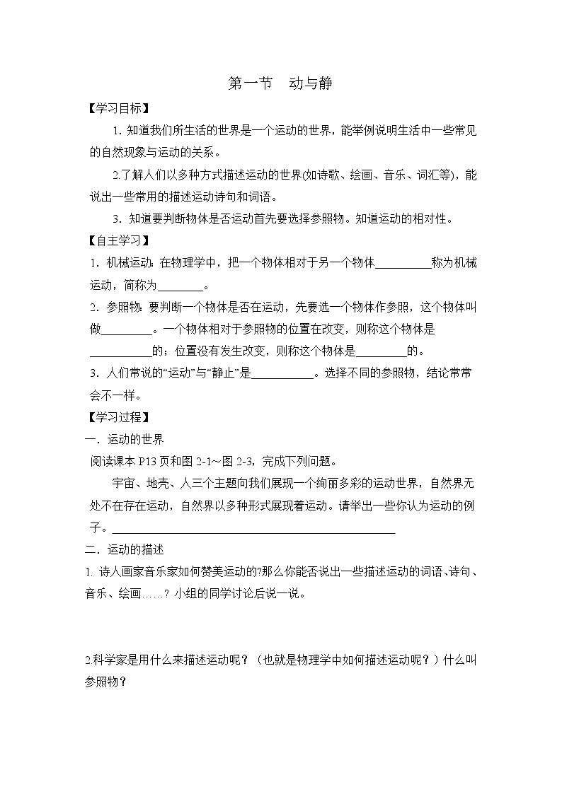 2.1动与静【备份】学案01