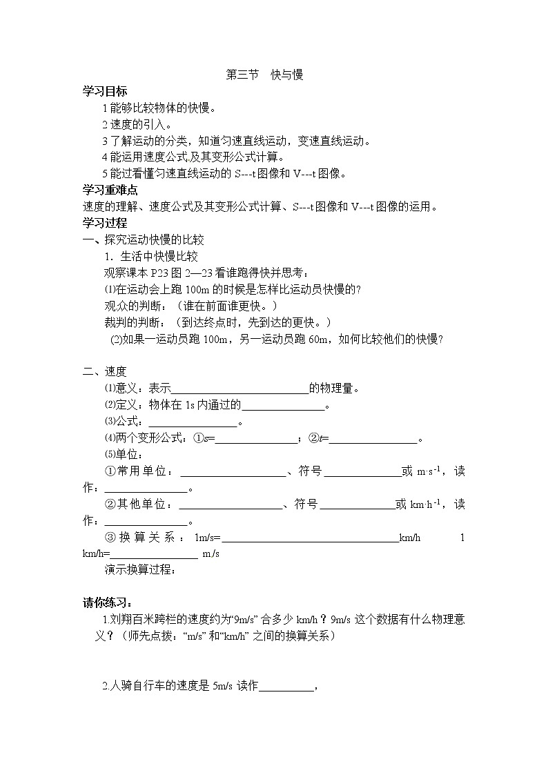 2.3 快与慢 学案01