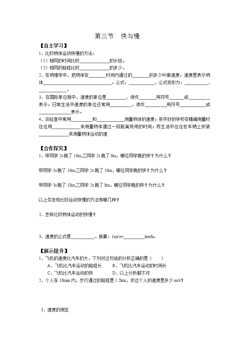 2.3 快与慢【备份】学案01